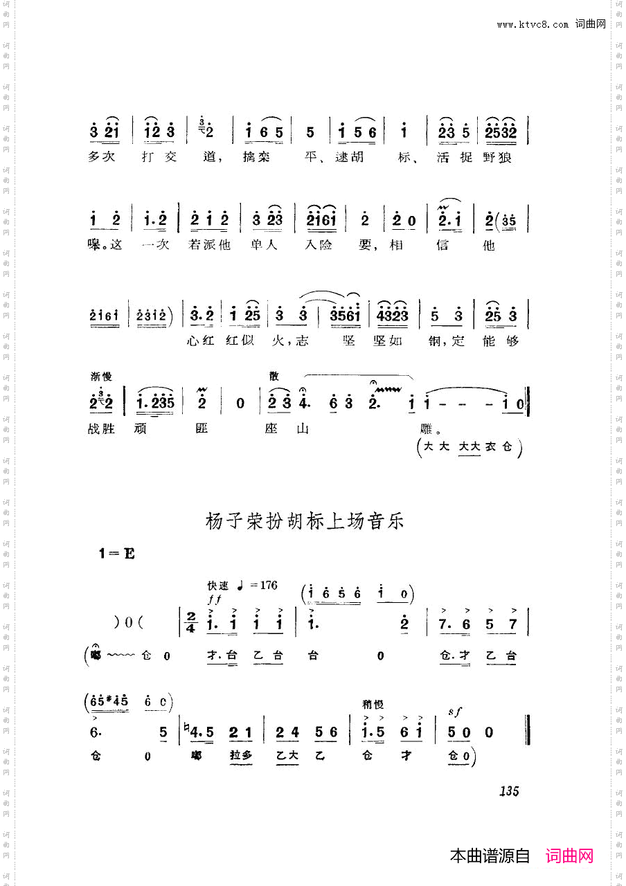 智取威虎山_主旋律乐谱 革命现代京剧