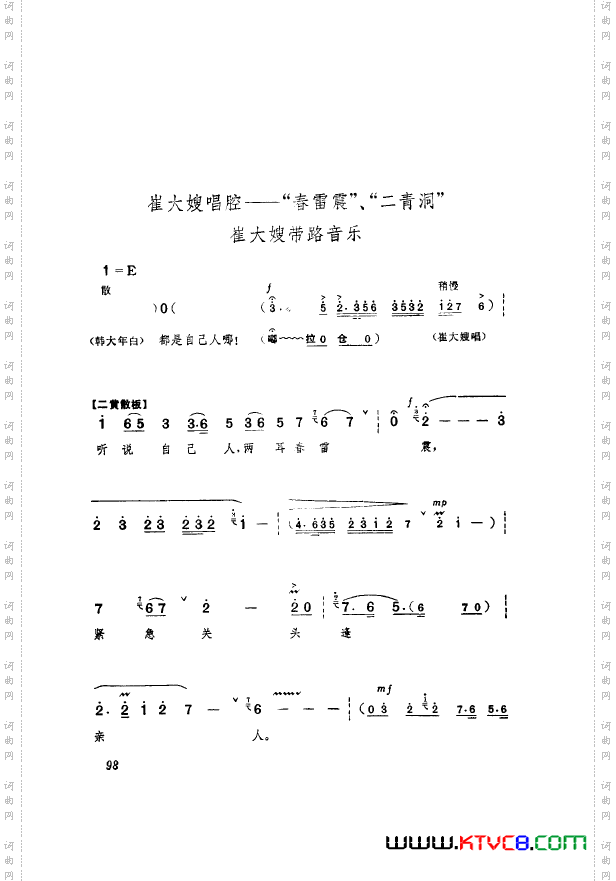 革命现代京剧奇袭白虎团主旋律乐谱101-124