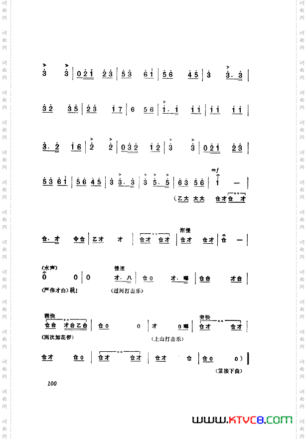 革命现代京剧奇袭白虎团主旋律乐谱101-124