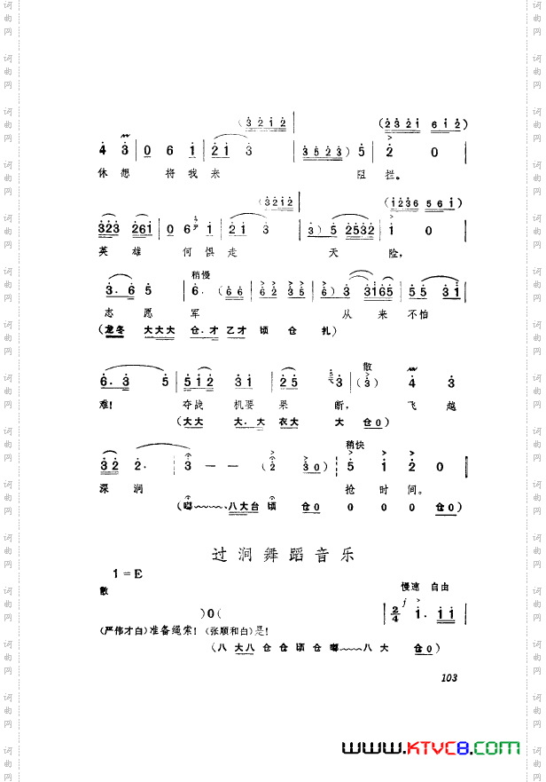 革命现代京剧奇袭白虎团主旋律乐谱101-124