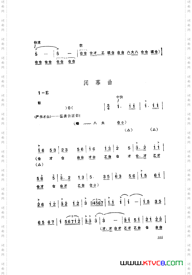 革命现代京剧奇袭白虎团主旋律乐谱101-124