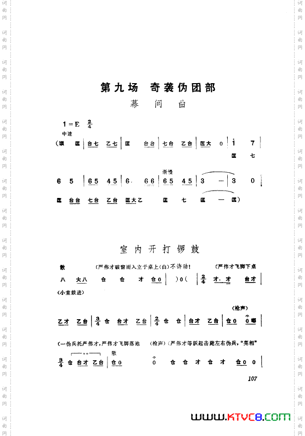 革命现代京剧奇袭白虎团主旋律乐谱101-124