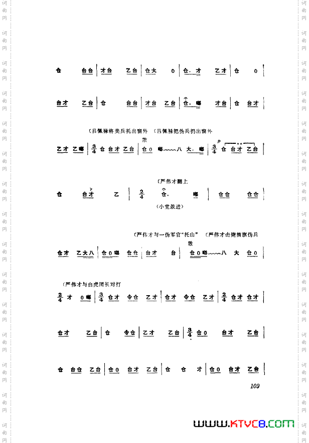 革命现代京剧奇袭白虎团主旋律乐谱101-124