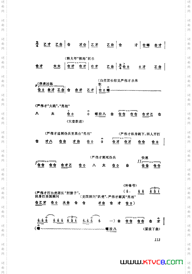 革命现代京剧奇袭白虎团主旋律乐谱101-124