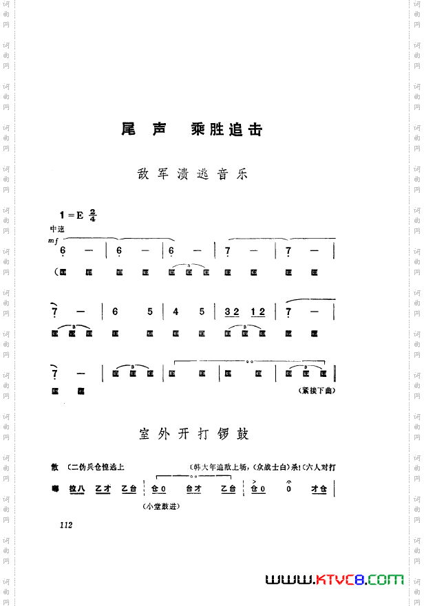 革命现代京剧奇袭白虎团主旋律乐谱101-124