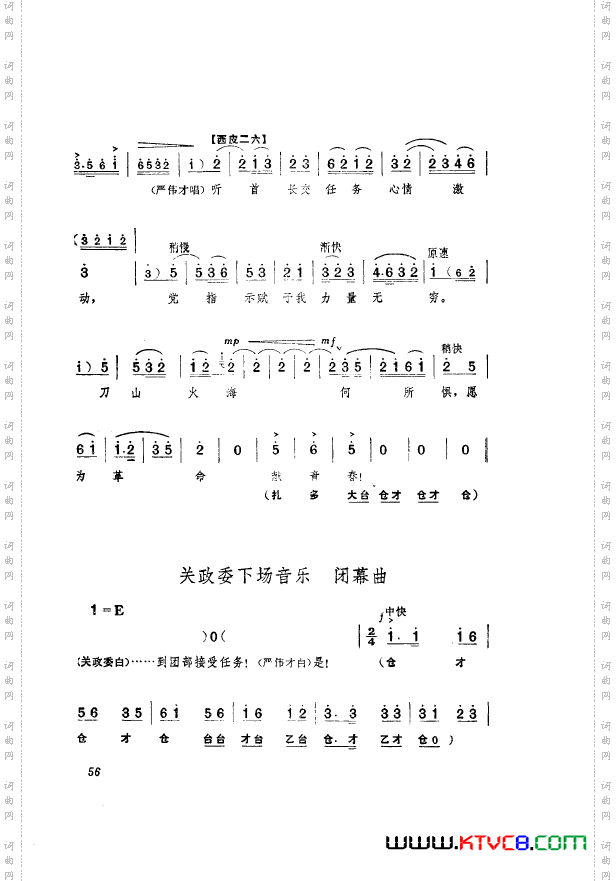 革命现代京剧奇袭白虎团主旋律乐谱051-100