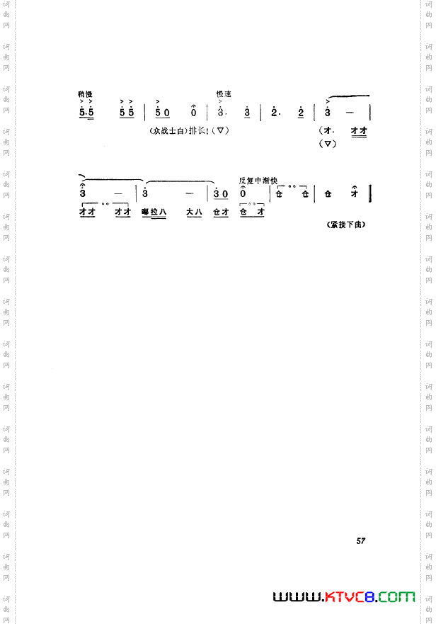 革命现代京剧奇袭白虎团主旋律乐谱051-100