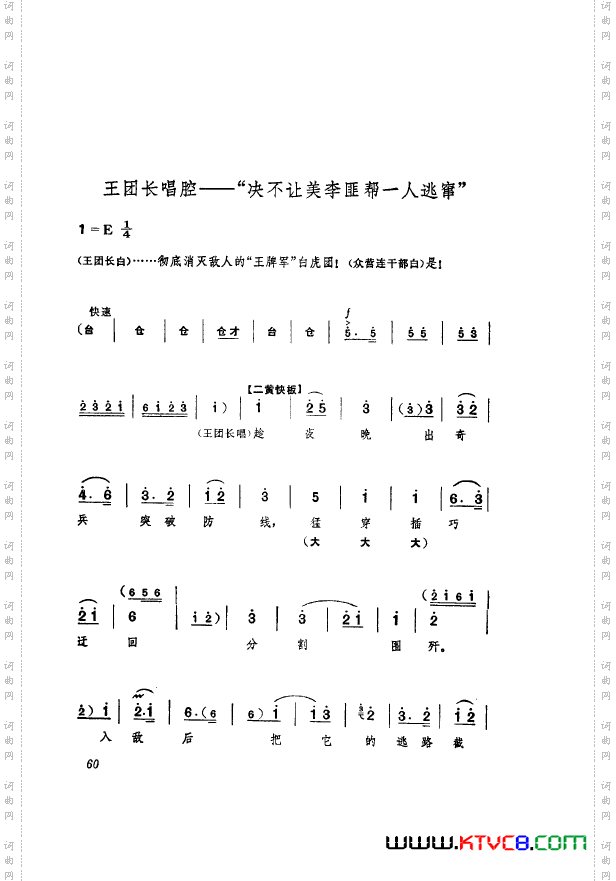 革命现代京剧奇袭白虎团主旋律乐谱051-100