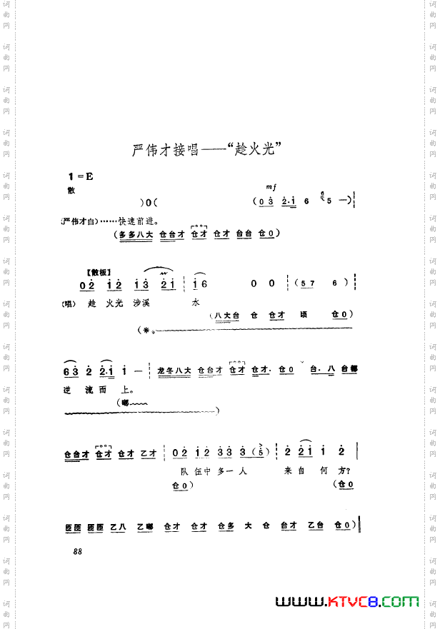 革命现代京剧奇袭白虎团主旋律乐谱051-100