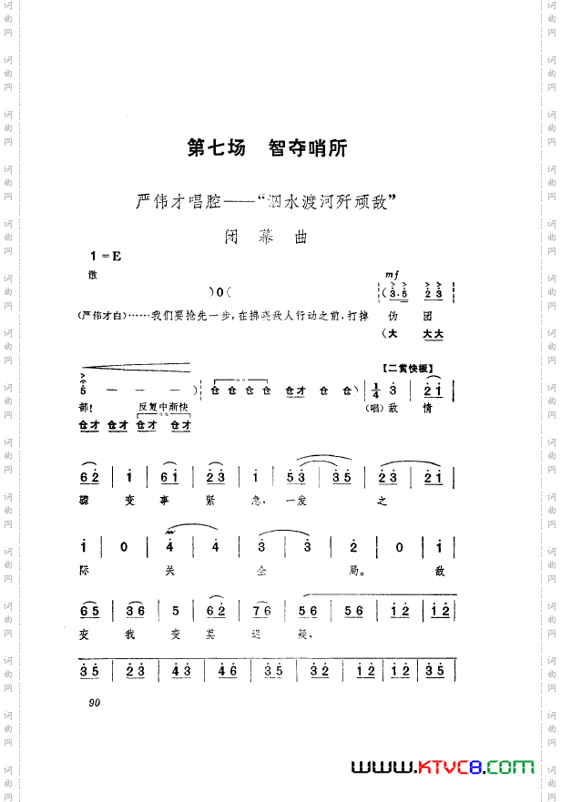 革命现代京剧奇袭白虎团主旋律乐谱051-100