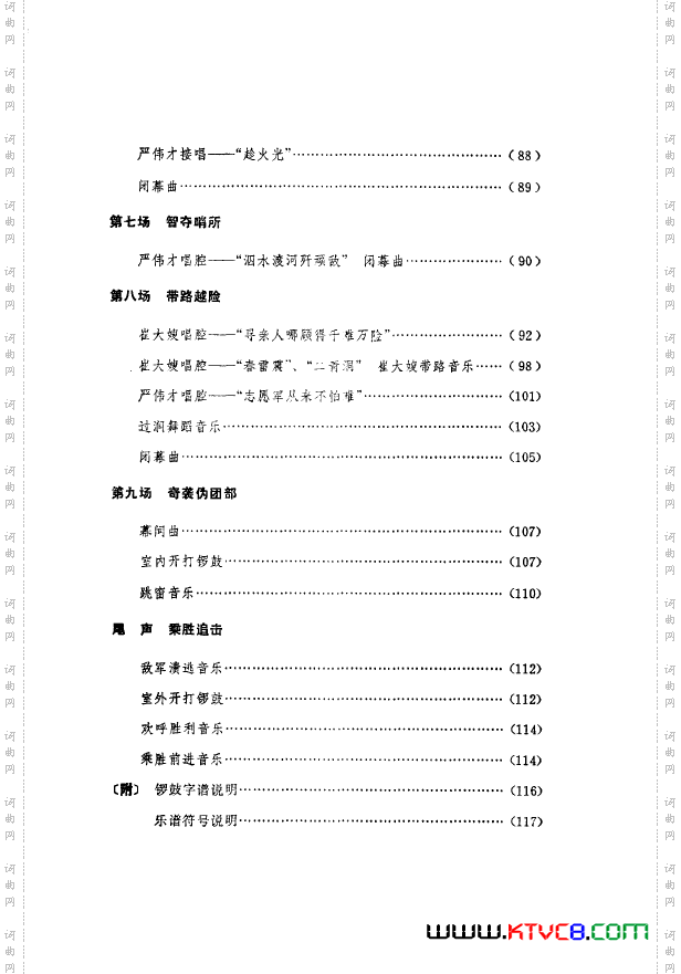 革命现代京剧奇袭白虎团主旋律乐谱000-050
