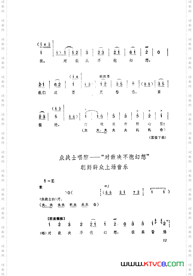 革命现代京剧奇袭白虎团主旋律乐谱000-050