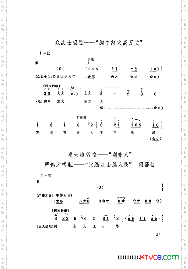 革命现代京剧奇袭白虎团主旋律乐谱000-050