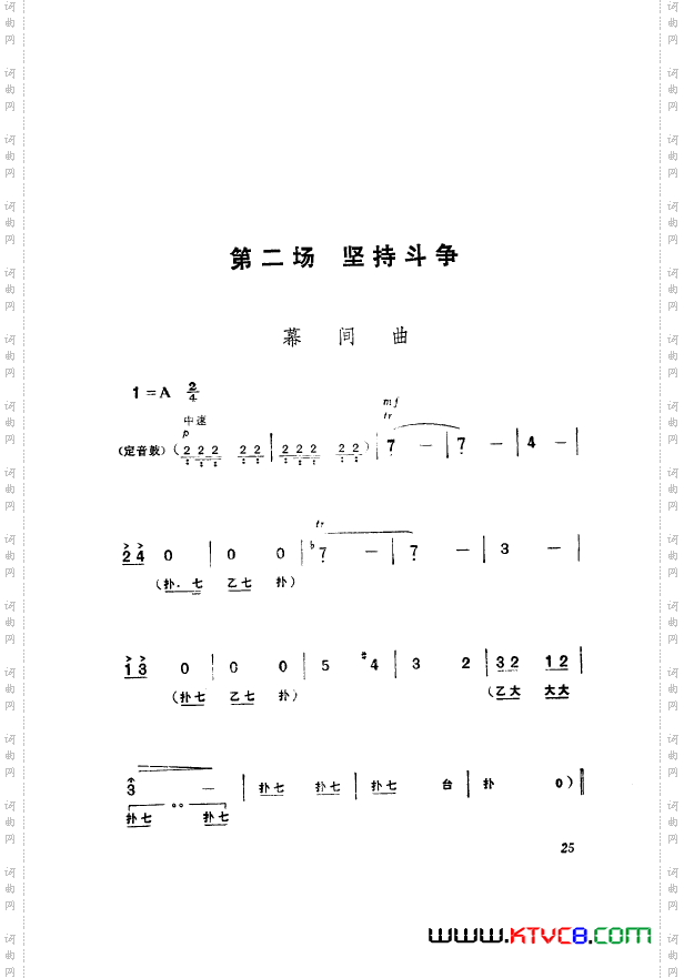 革命现代京剧奇袭白虎团主旋律乐谱000-050