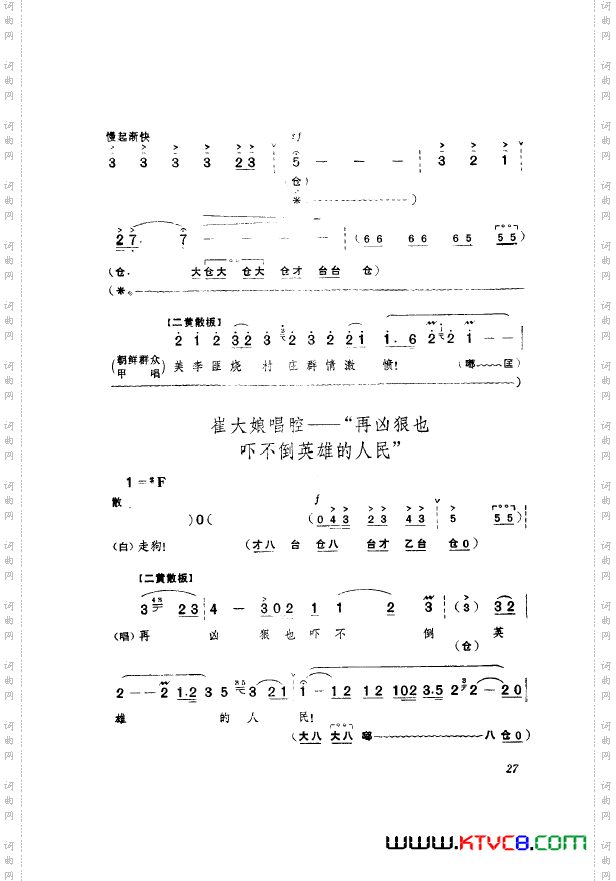 革命现代京剧奇袭白虎团主旋律乐谱000-050