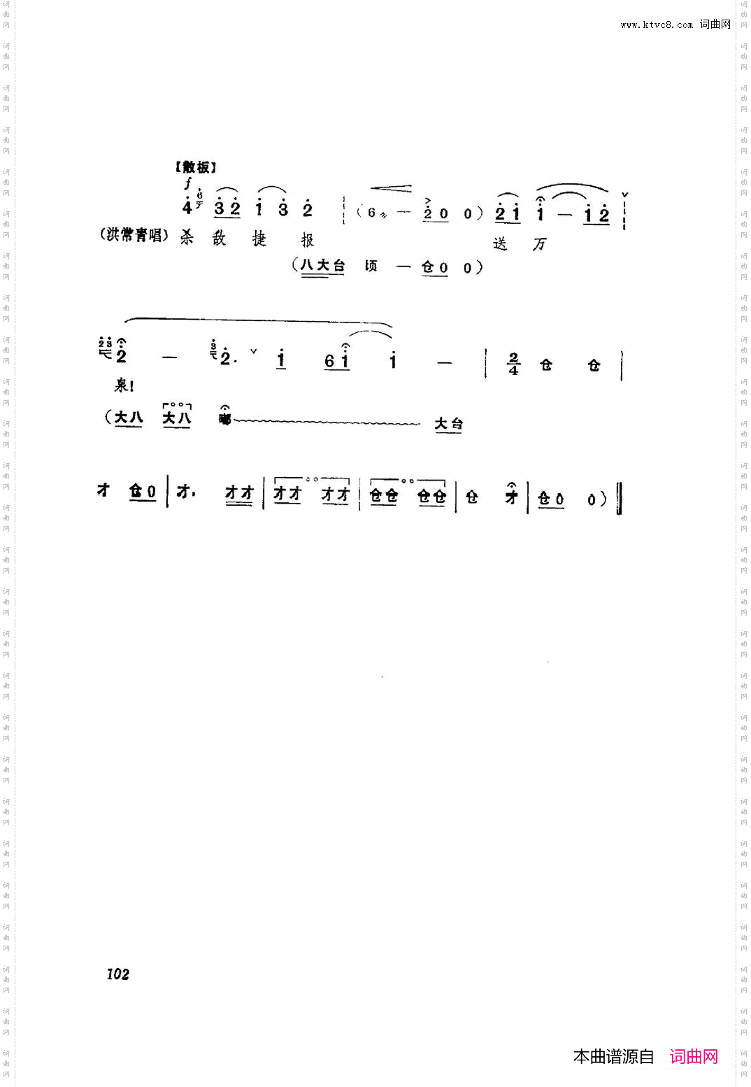 革命现代京剧红色娘子军主旋律曲谱101-153