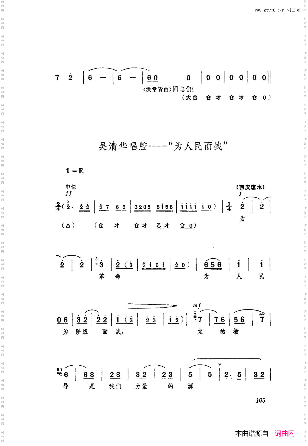 革命现代京剧红色娘子军主旋律曲谱101-153