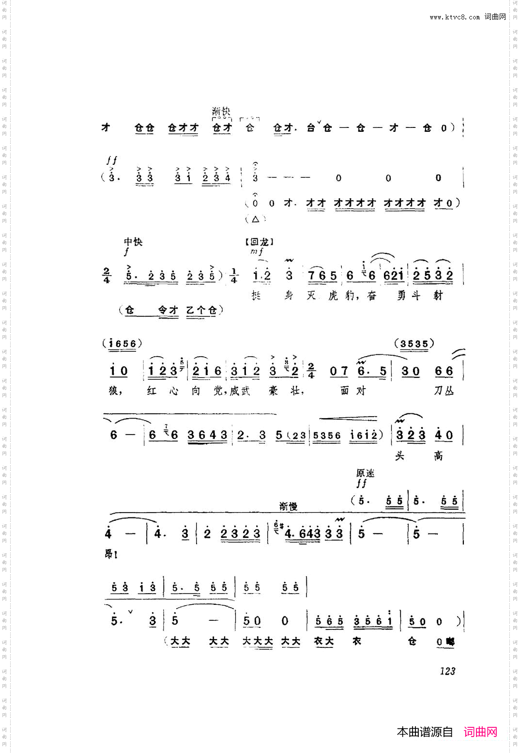 革命现代京剧红色娘子军主旋律曲谱101-153
