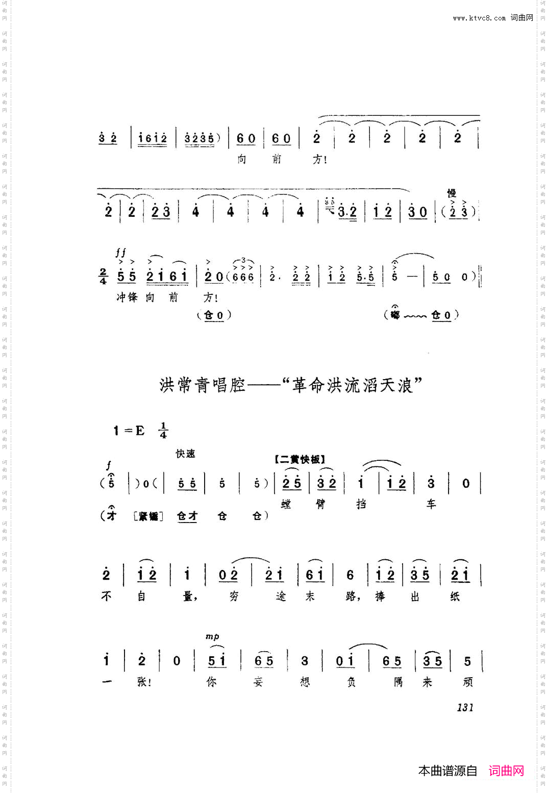 革命现代京剧红色娘子军主旋律曲谱101-153