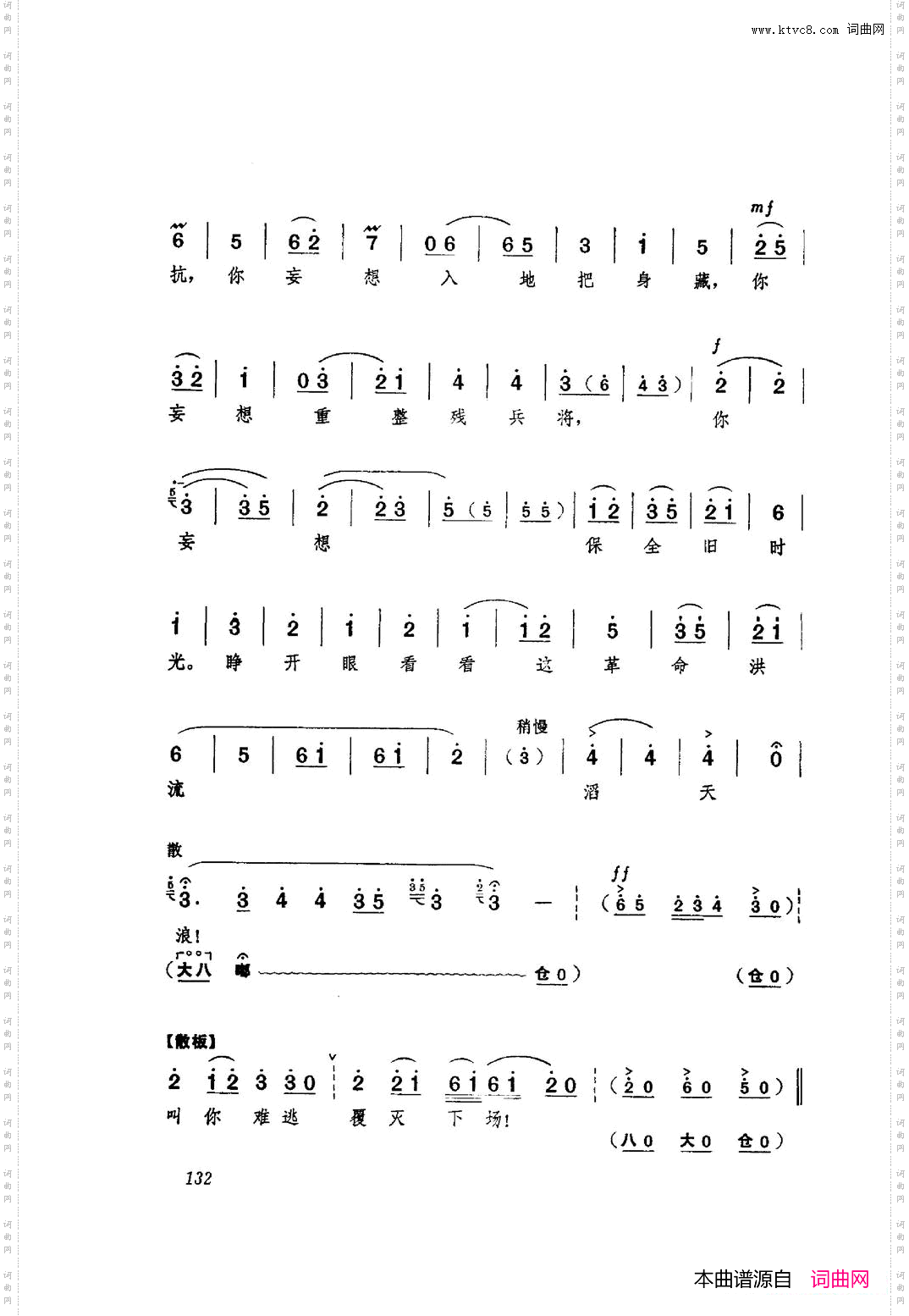 革命现代京剧红色娘子军主旋律曲谱101-153