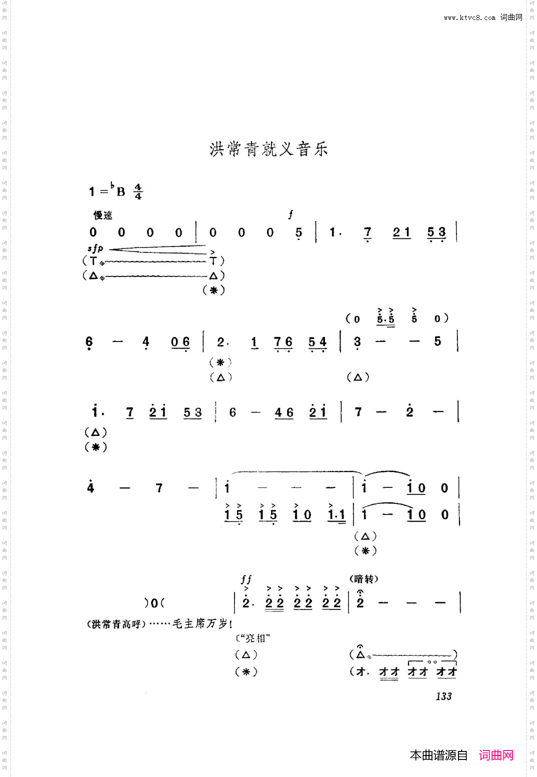 革命现代京剧红色娘子军主旋律曲谱101-153