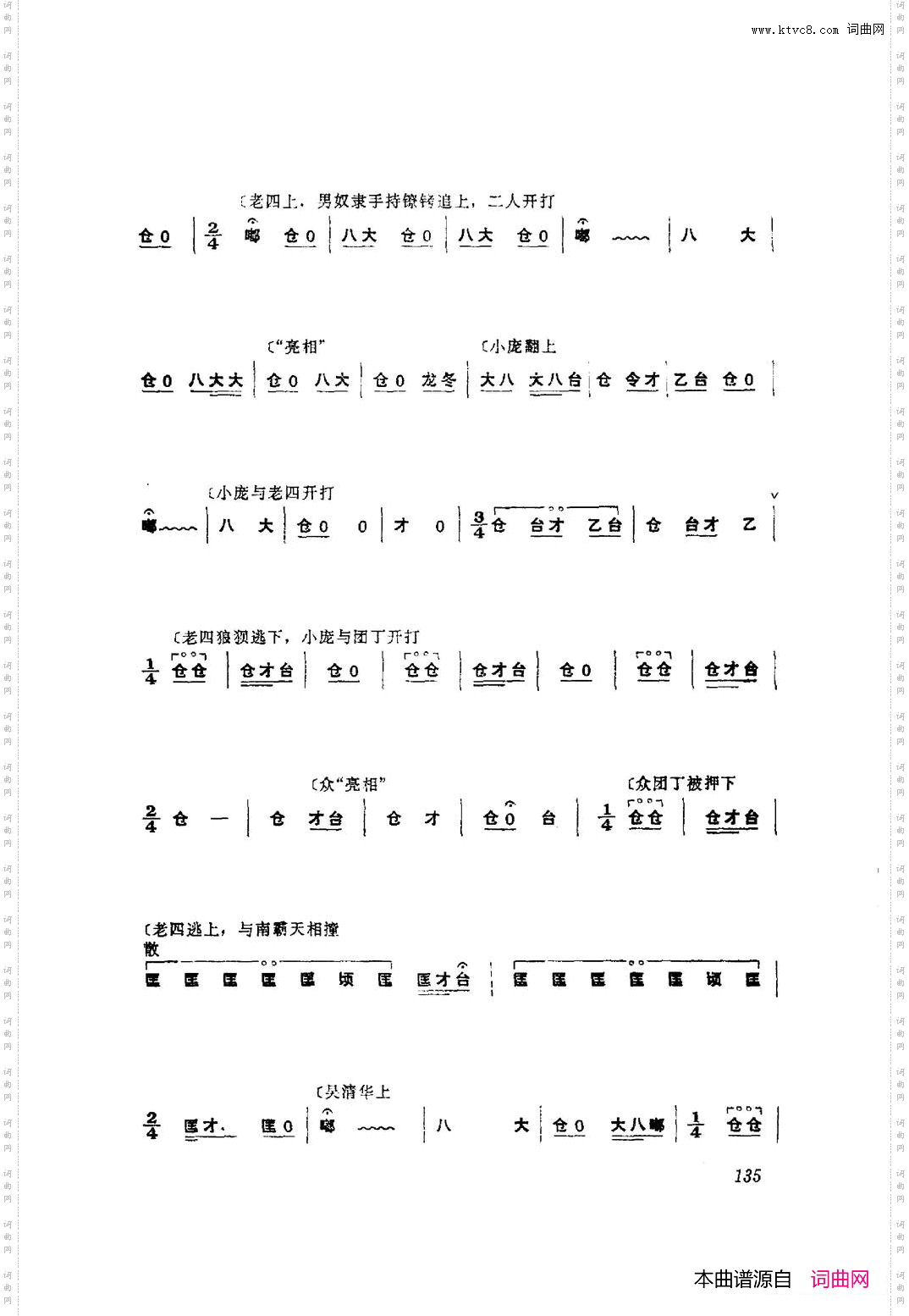 革命现代京剧红色娘子军主旋律曲谱101-153