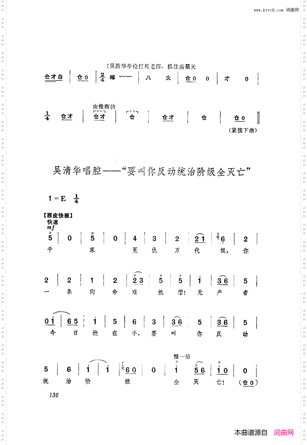 革命现代京剧红色娘子军主旋律曲谱101-153