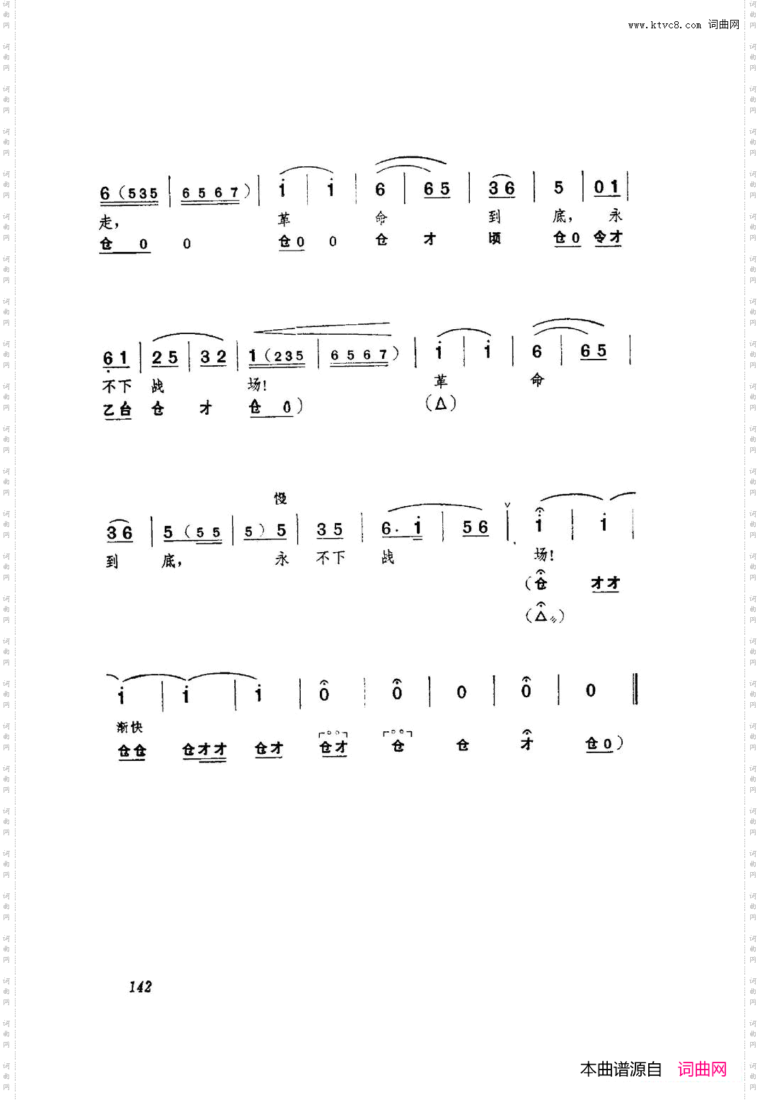 革命现代京剧红色娘子军主旋律曲谱101-153