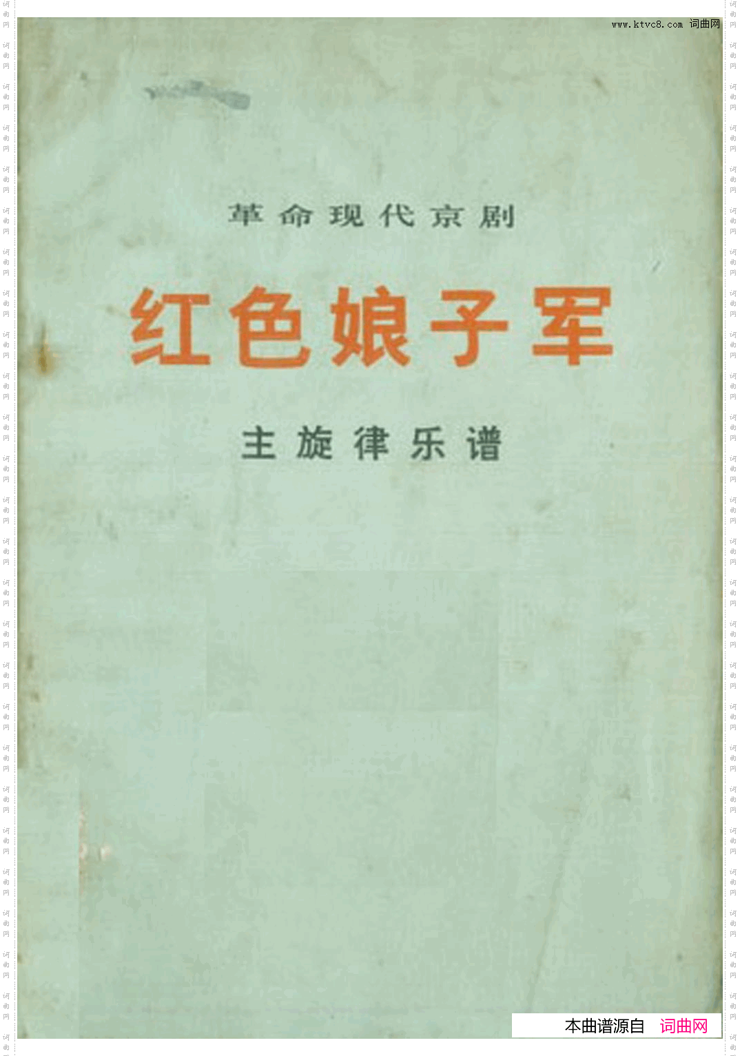 革命现代京剧红色娘子军主旋律曲谱000-050