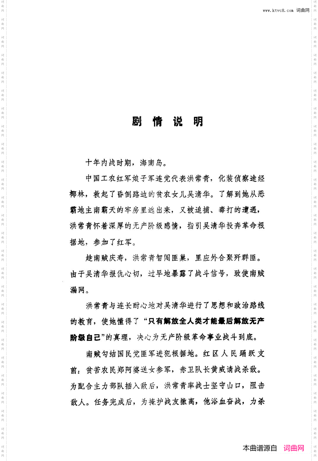 革命现代京剧红色娘子军主旋律曲谱000-050