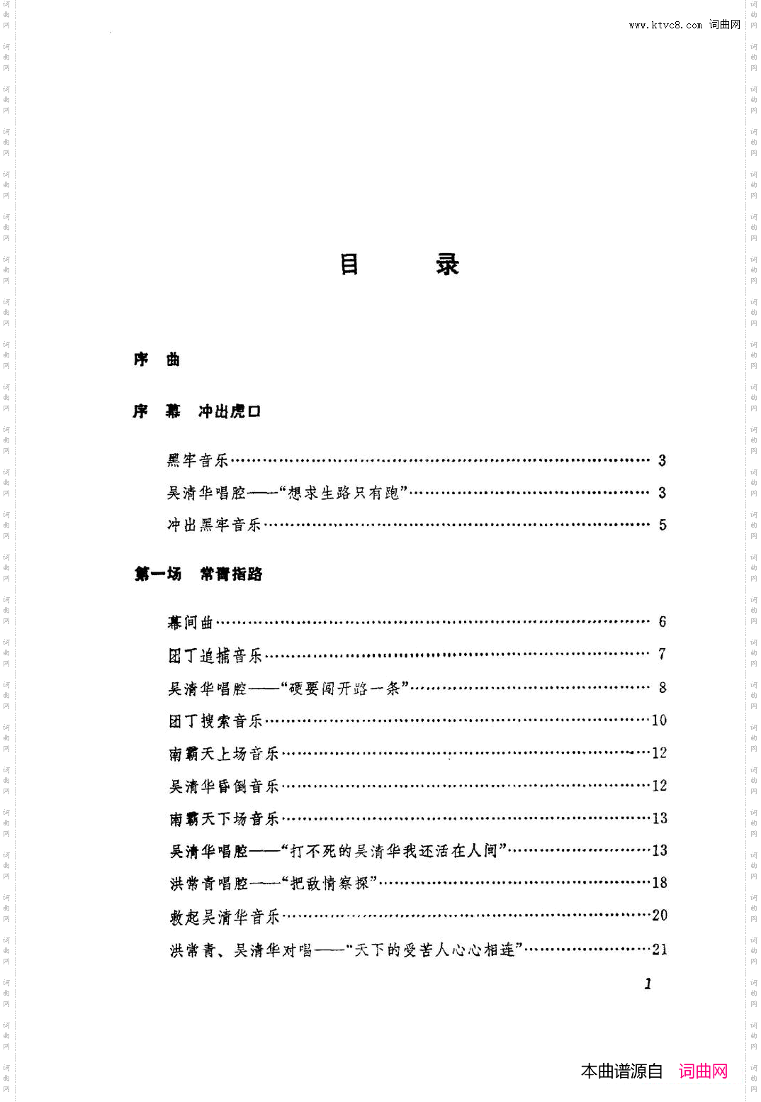 革命现代京剧红色娘子军主旋律曲谱000-050