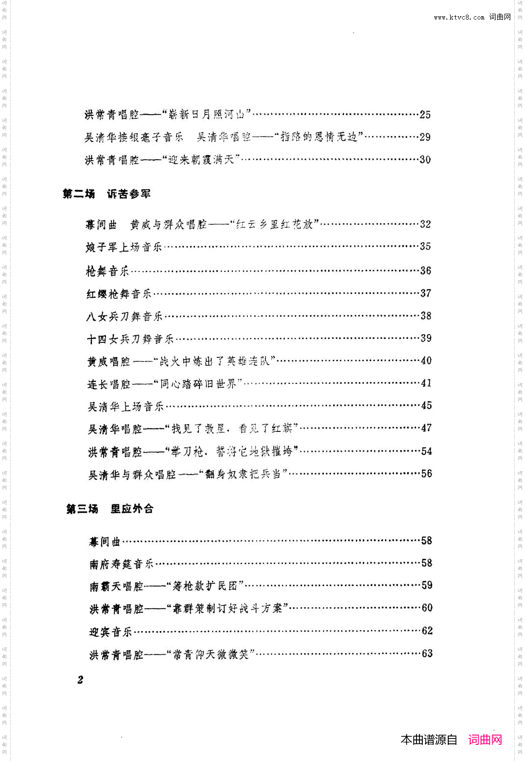 革命现代京剧红色娘子军主旋律曲谱000-050