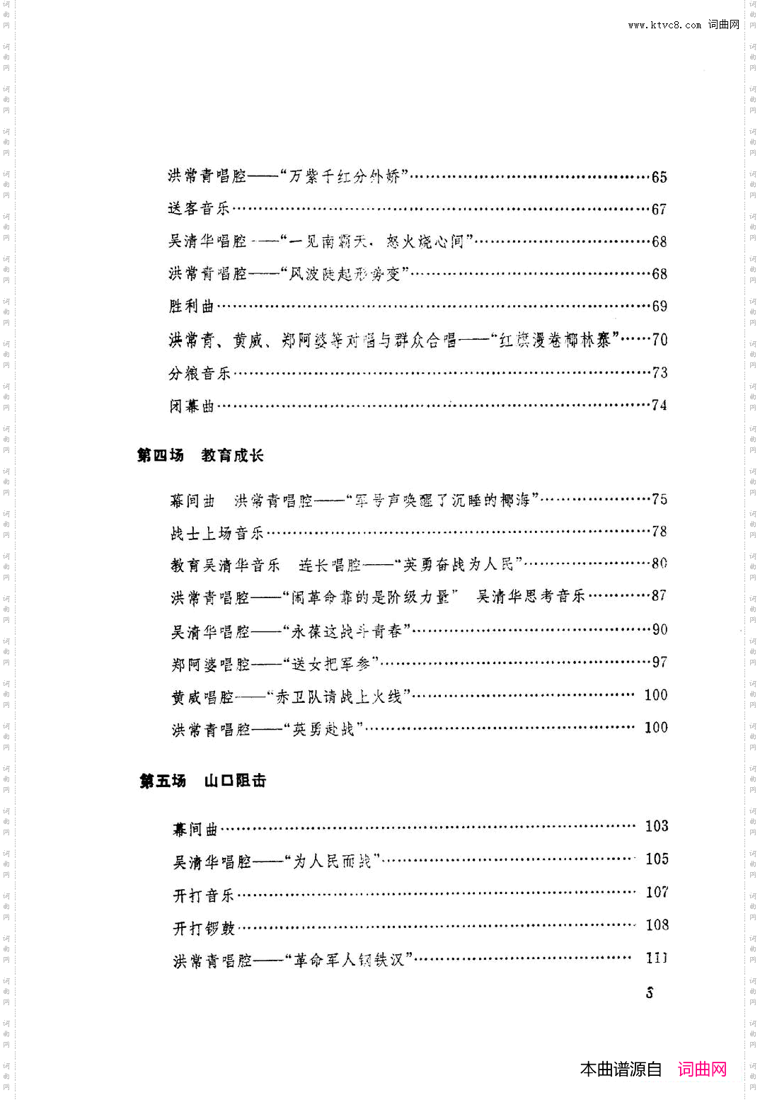 革命现代京剧红色娘子军主旋律曲谱000-050