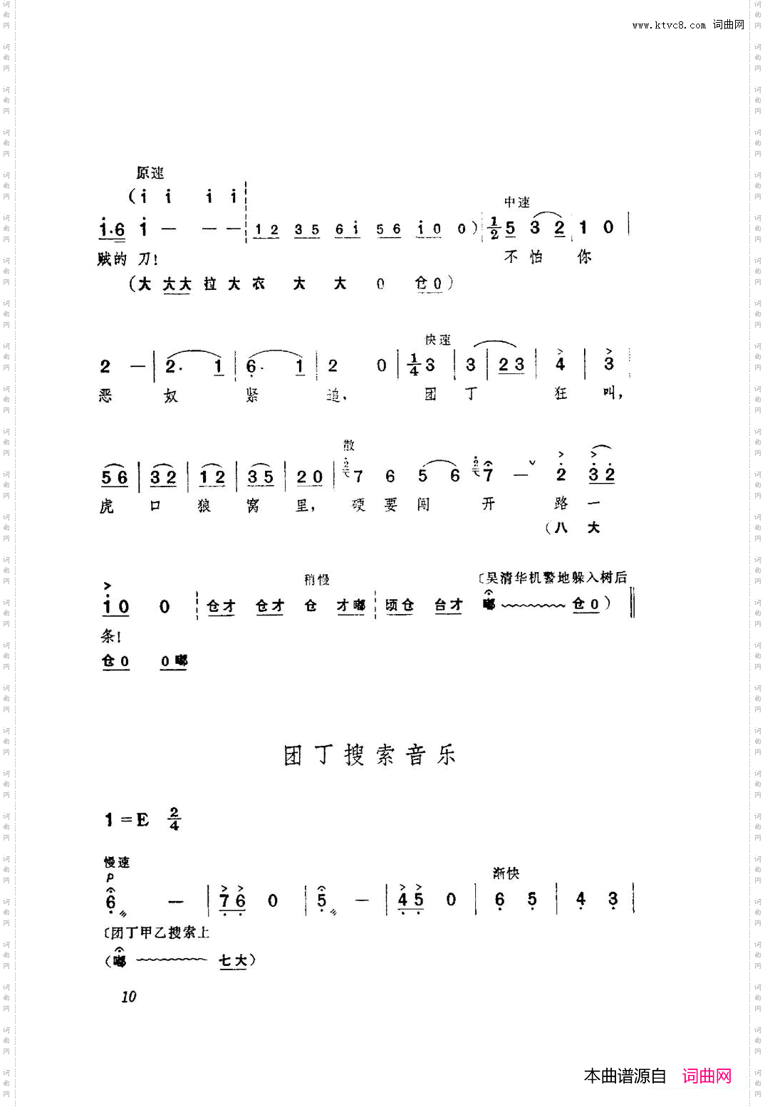 革命现代京剧红色娘子军主旋律曲谱000-050