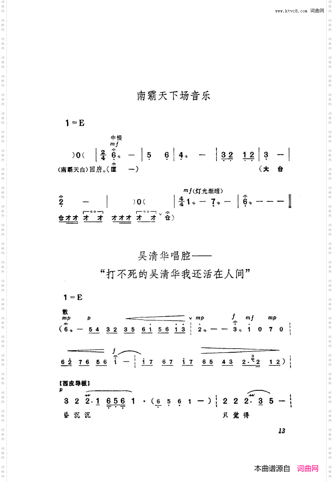 革命现代京剧红色娘子军主旋律曲谱000-050