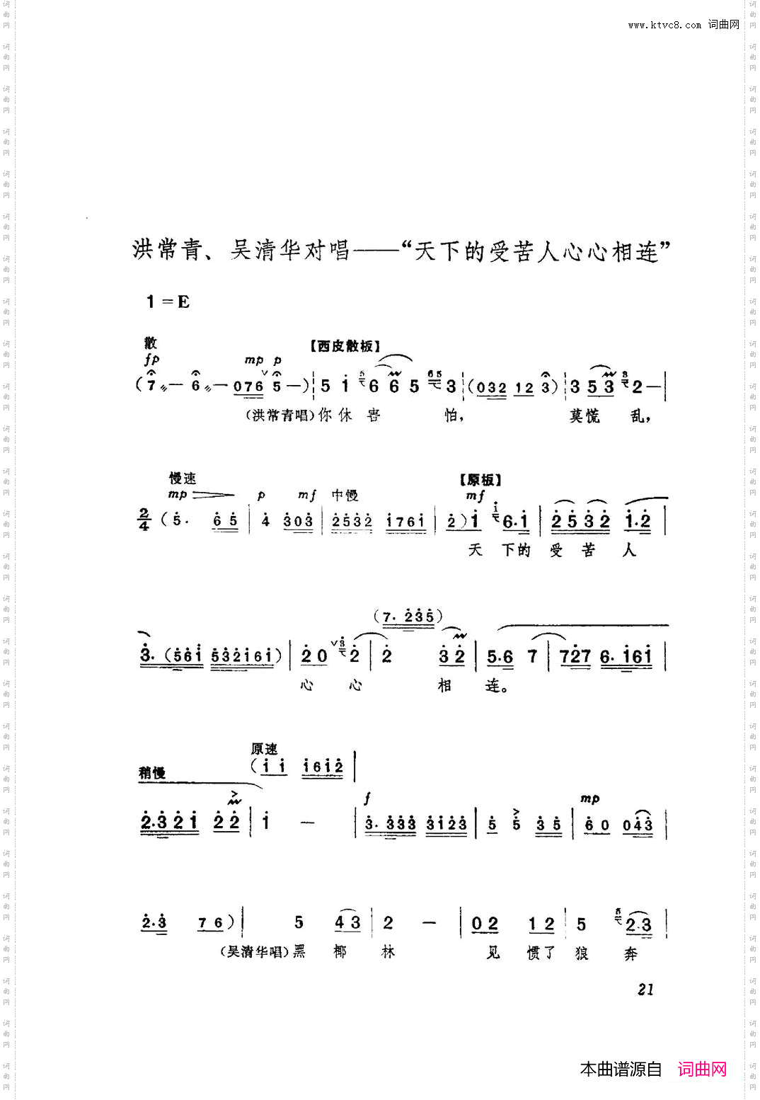 革命现代京剧红色娘子军主旋律曲谱000-050