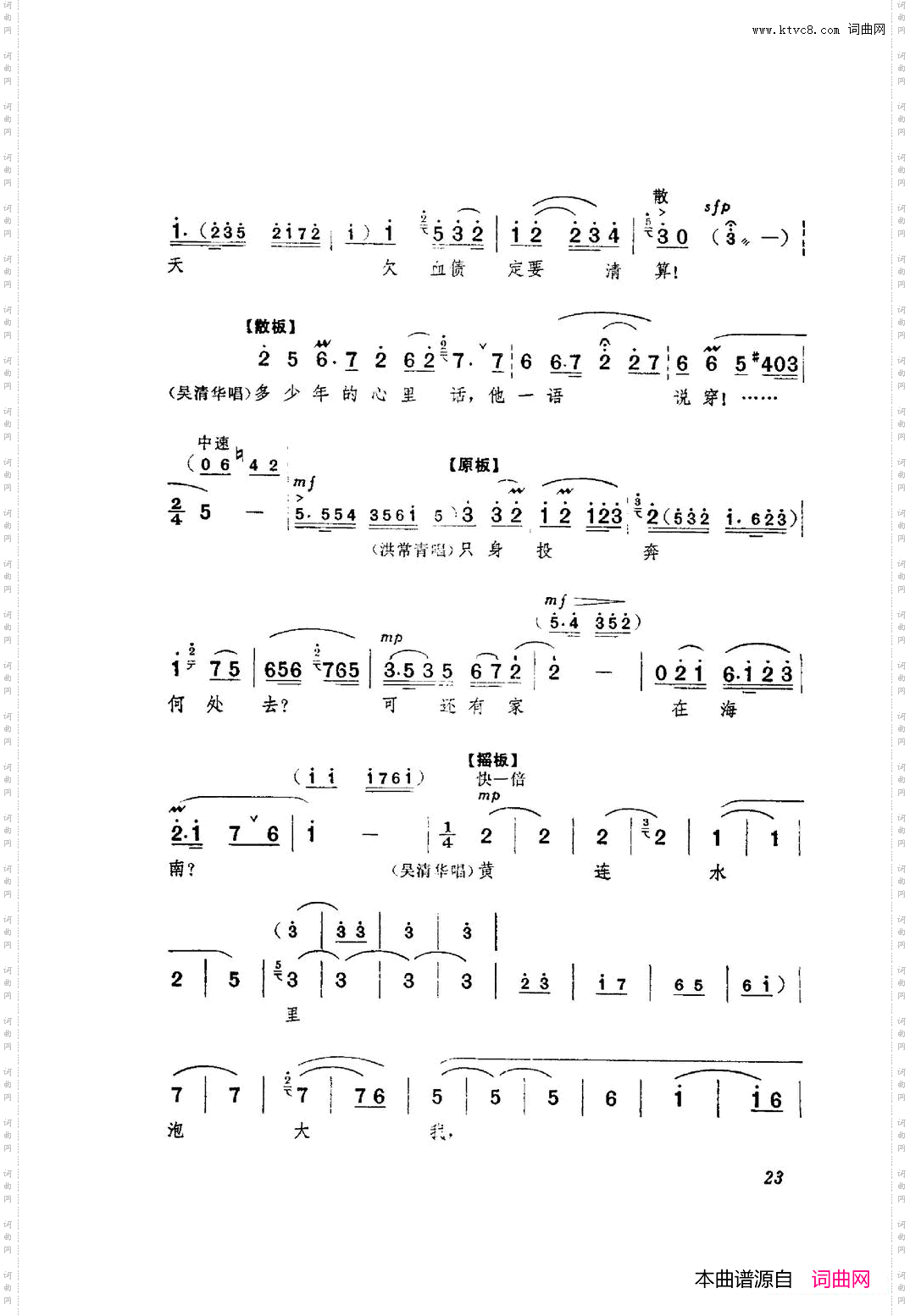 革命现代京剧红色娘子军主旋律曲谱000-050