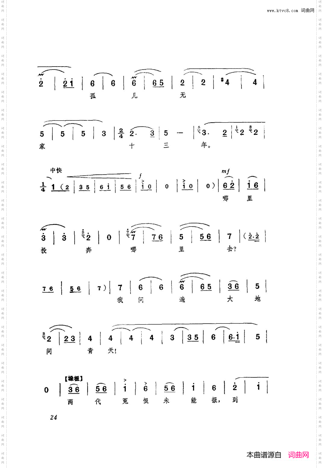 革命现代京剧红色娘子军主旋律曲谱000-050