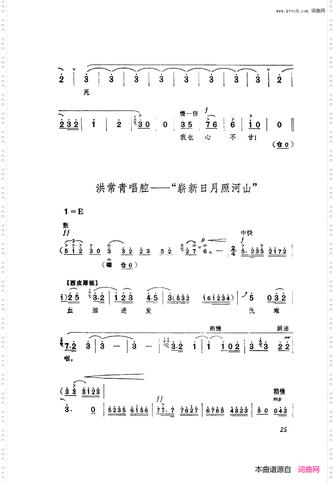 革命现代京剧红色娘子军主旋律曲谱000-050