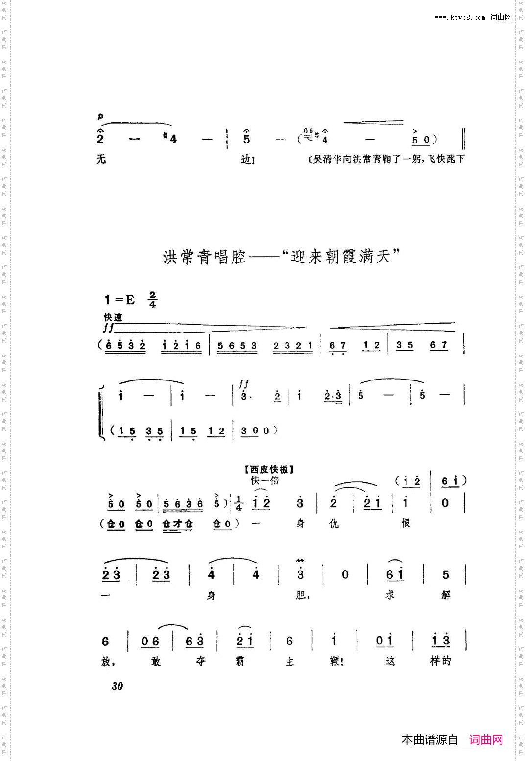 革命现代京剧红色娘子军主旋律曲谱000-050