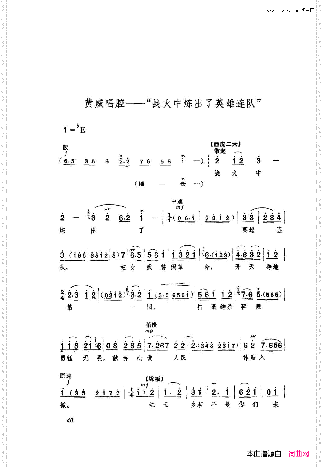 革命现代京剧红色娘子军主旋律曲谱000-050