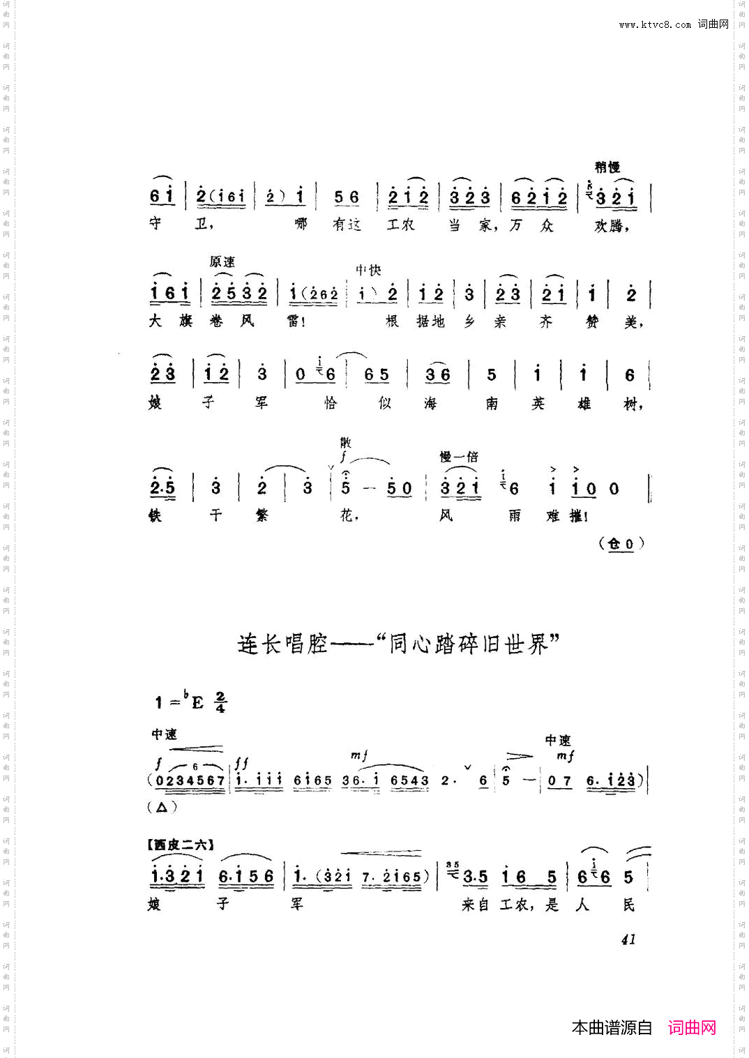 革命现代京剧红色娘子军主旋律曲谱000-050
