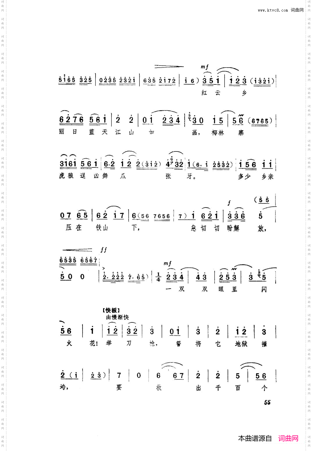 革命现代京剧红色娘子军主旋律曲谱051-100