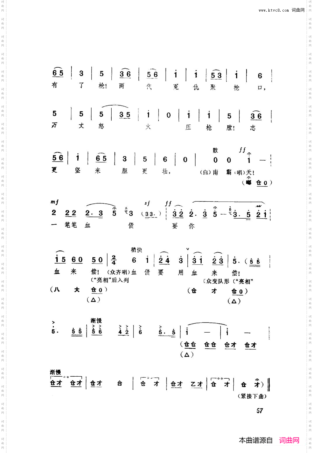 革命现代京剧红色娘子军主旋律曲谱051-100