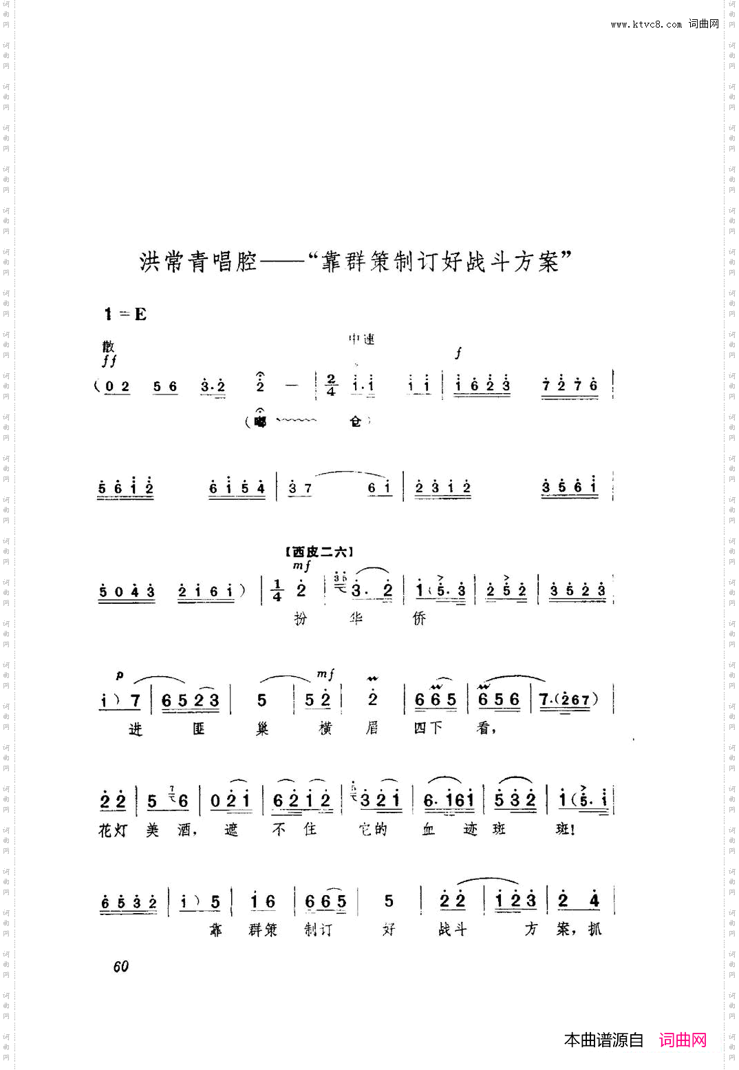 革命现代京剧红色娘子军主旋律曲谱051-100