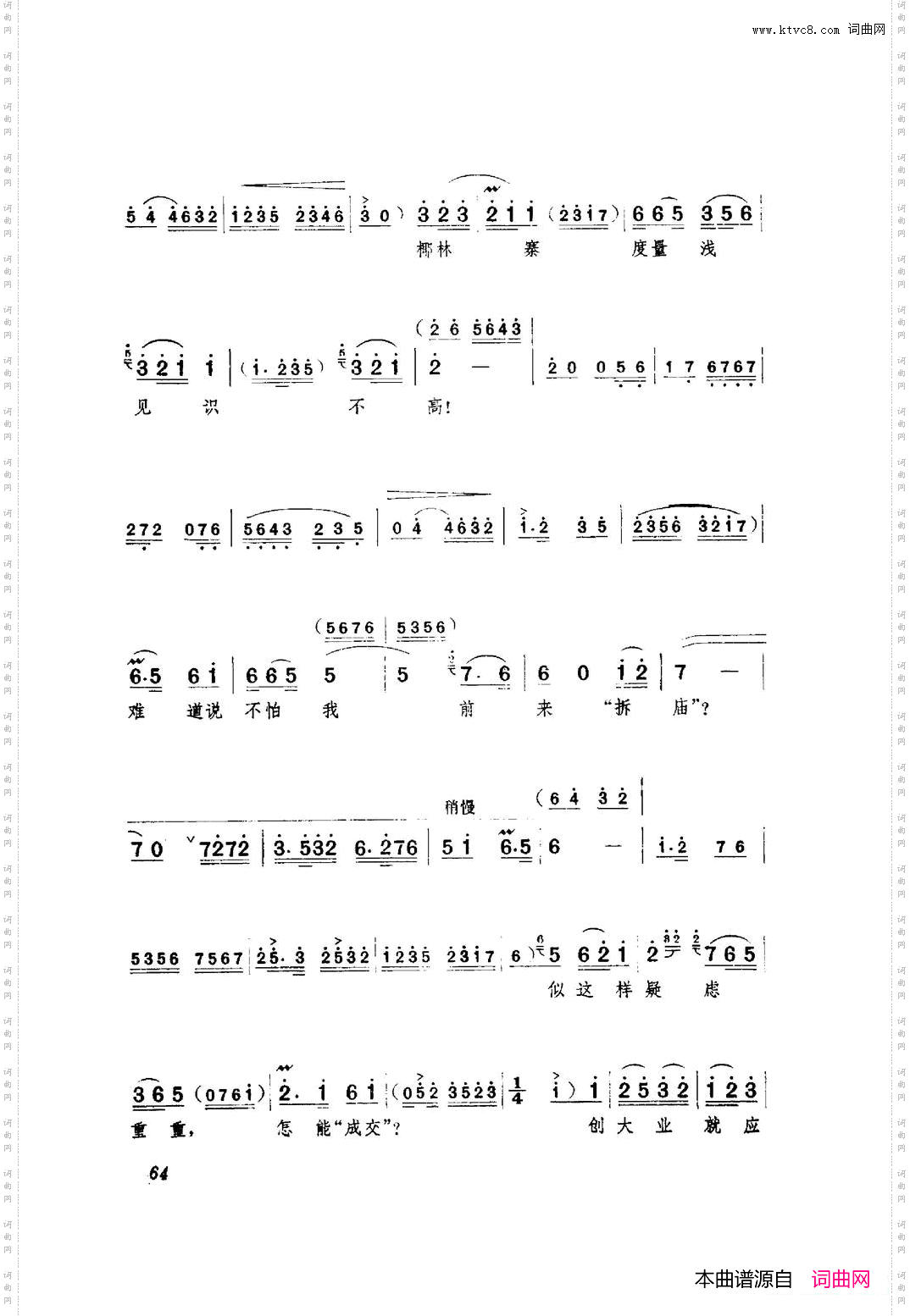 革命现代京剧红色娘子军主旋律曲谱051-100