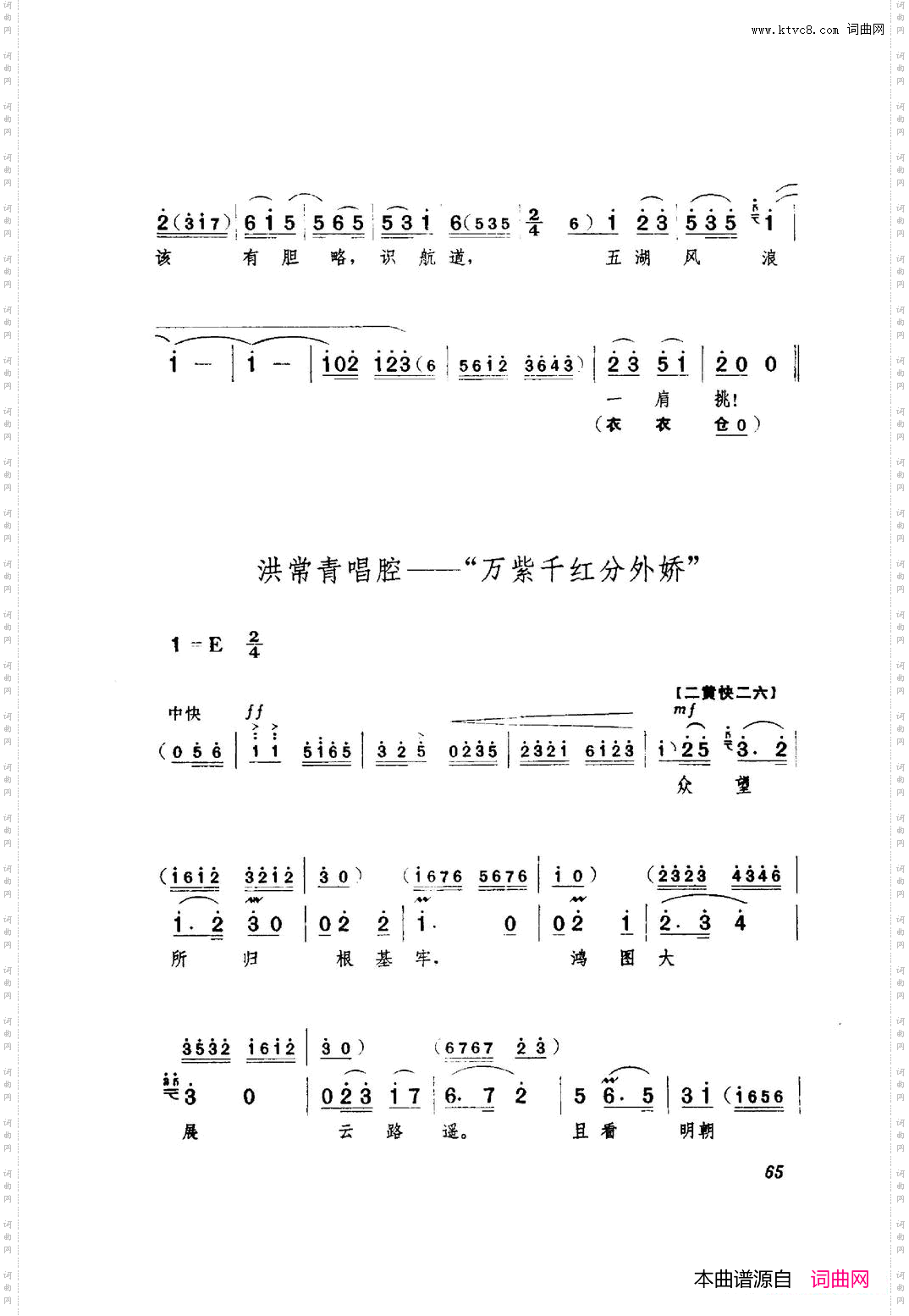 革命现代京剧红色娘子军主旋律曲谱051-100