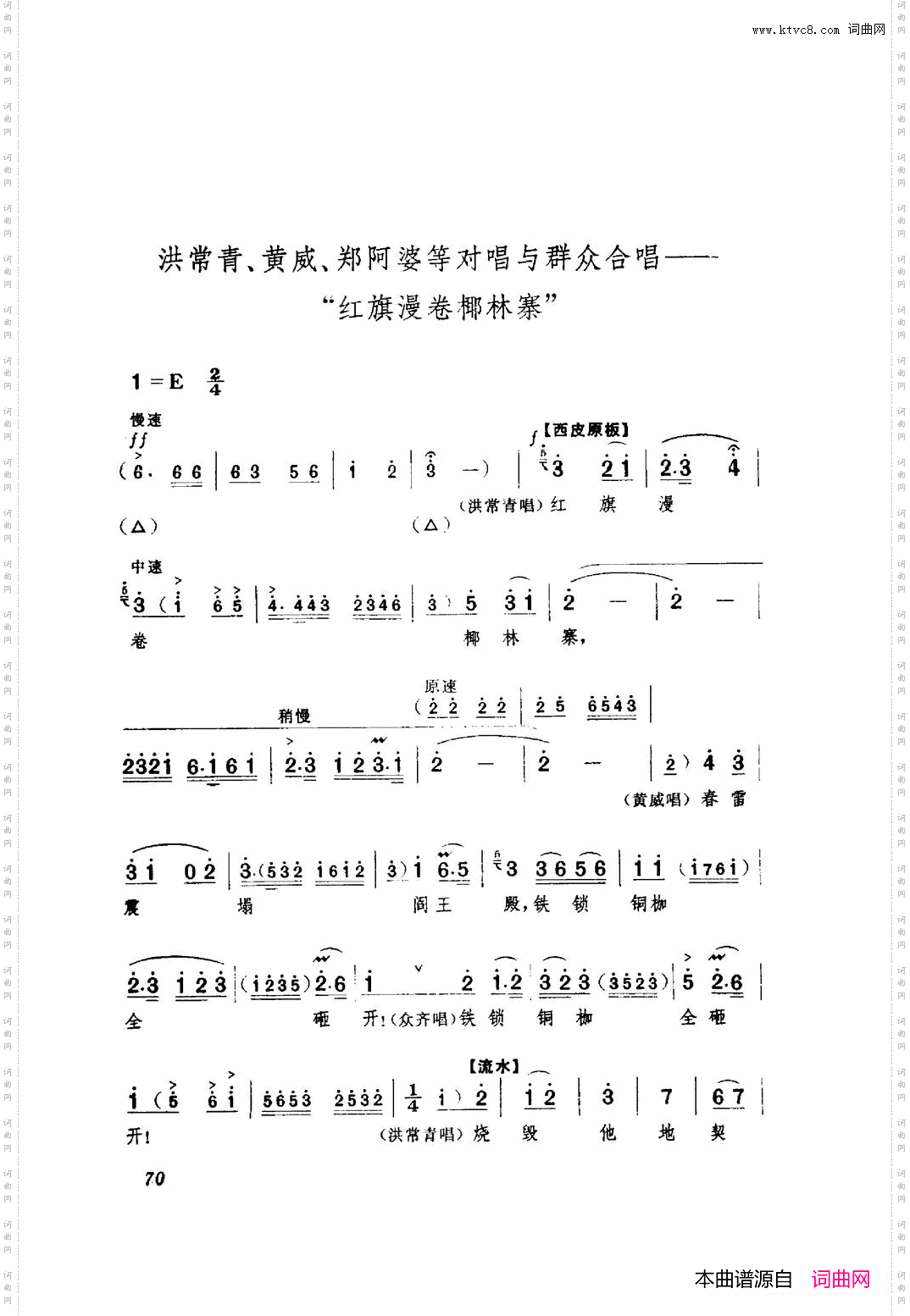 革命现代京剧红色娘子军主旋律曲谱051-100