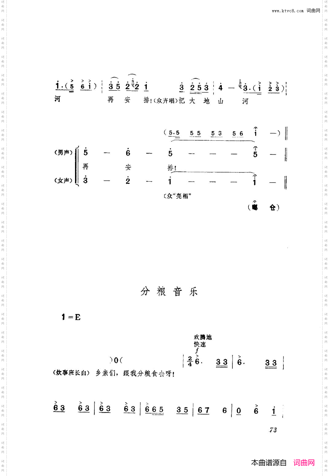 革命现代京剧红色娘子军主旋律曲谱051-100