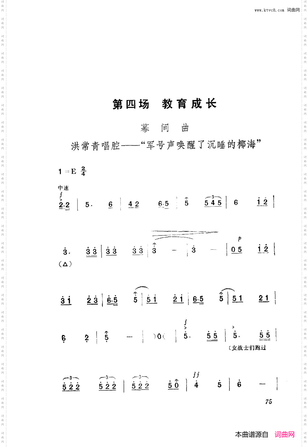 革命现代京剧红色娘子军主旋律曲谱051-100